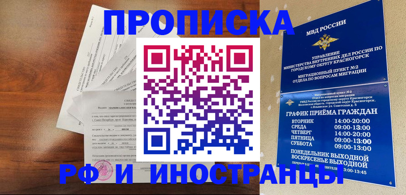 временная регистрация гарантия в Лабинске